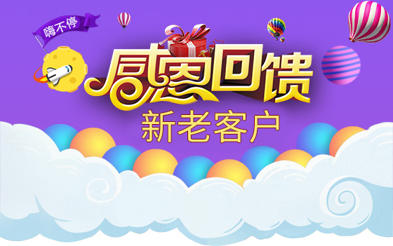 促銷(xiāo)來(lái)啦！ 盤(pán)它！盤(pán)它！