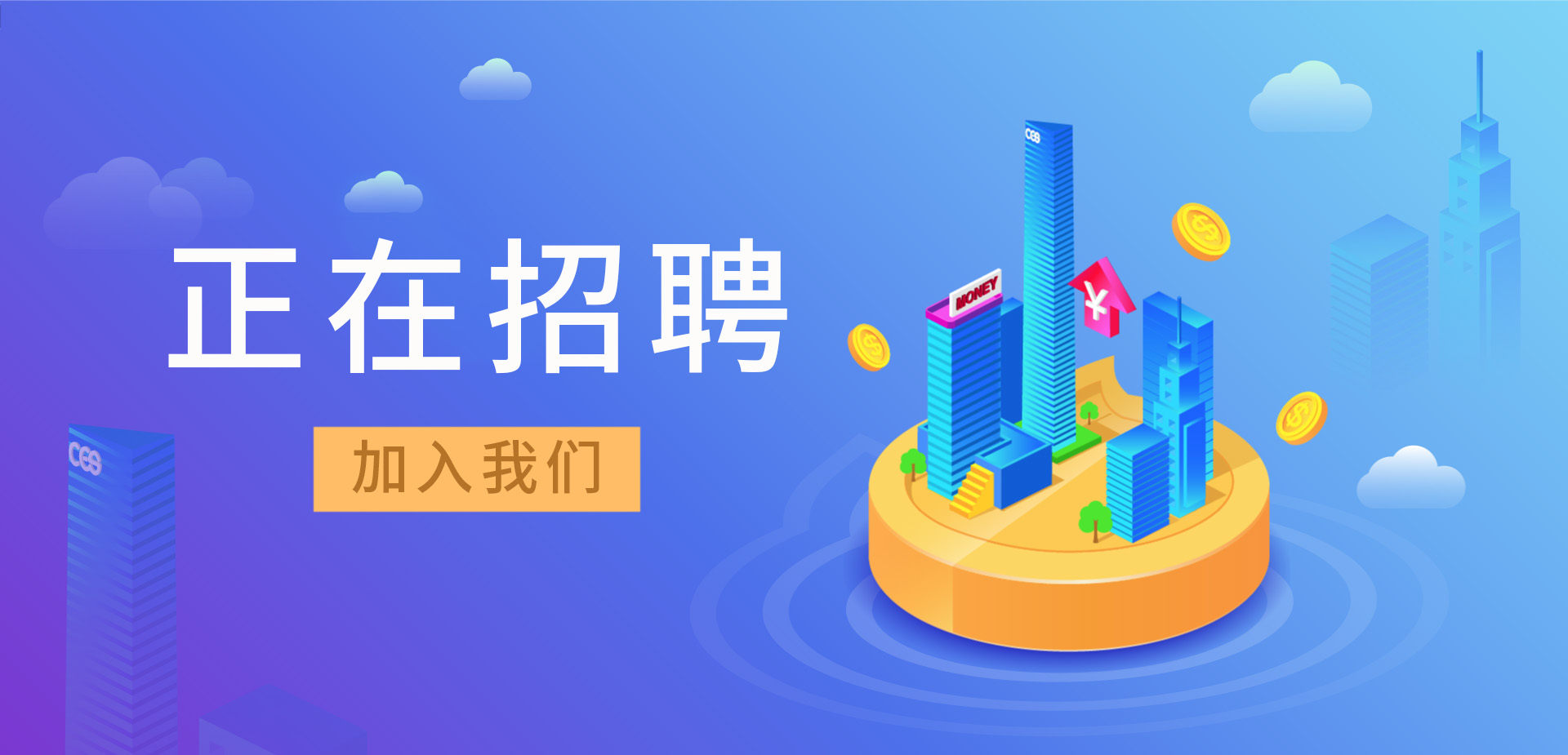 招賢納新，我們招人啦！