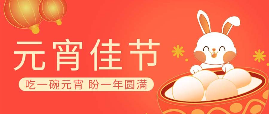 元宵節丨華燈初上，山河共月圓